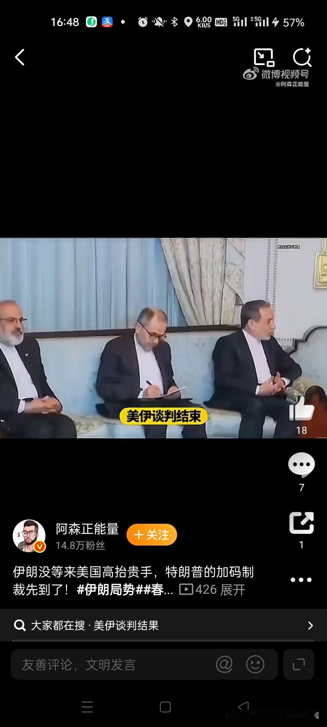 伊朗服软愿意弃核接受核查和美国共同开发石油购买美国飞机，还会挨揍吗？

根据最新