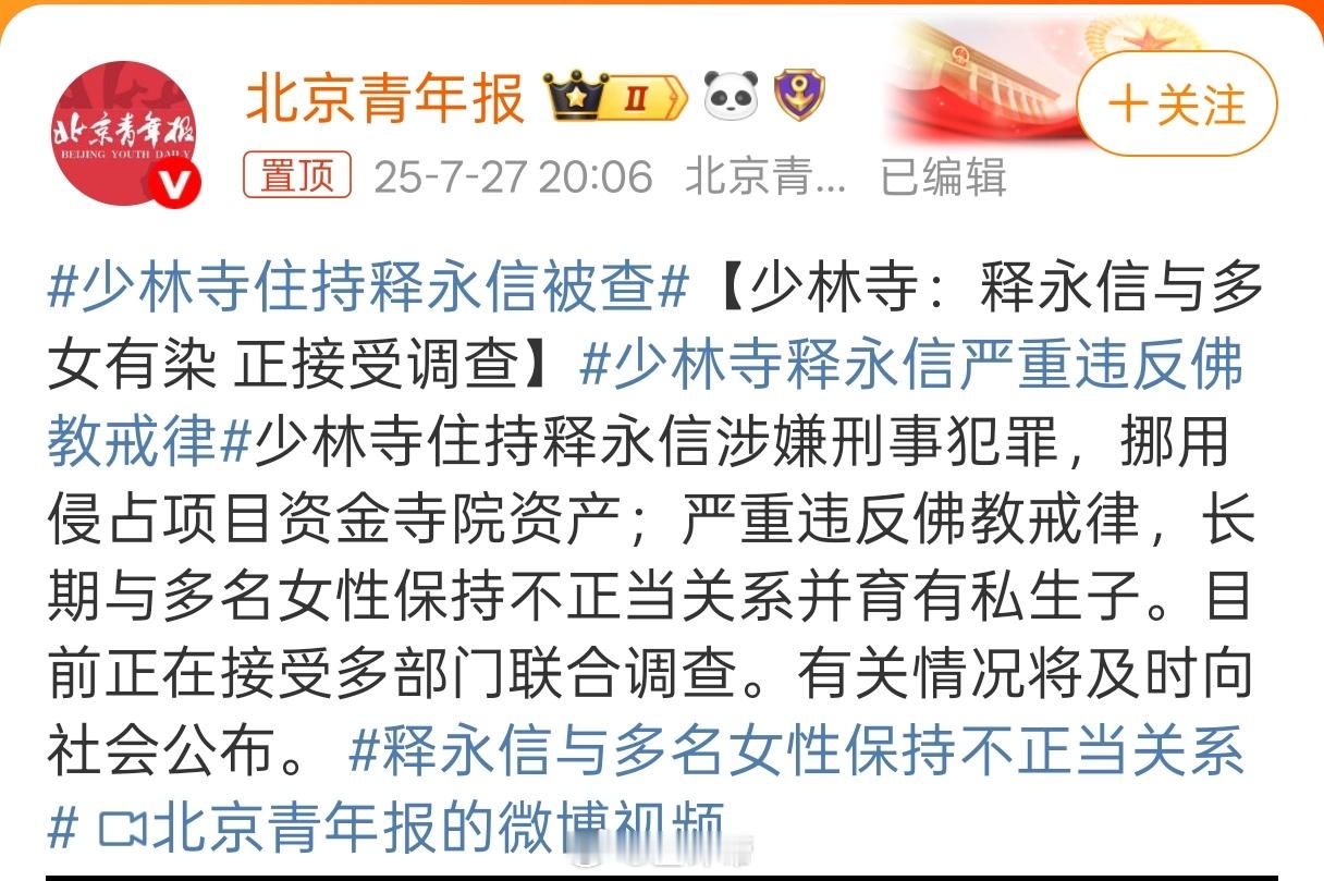 少林寺住持释永信被查上一次少林出事还是北宋时期，少林方丈玄慈和叶二娘生了— 个儿