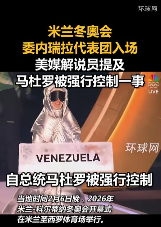 万万没想到，在米兰冬奥会上美媒解说员竟然当着全球观众，把政治烂事甩给运动员。
 