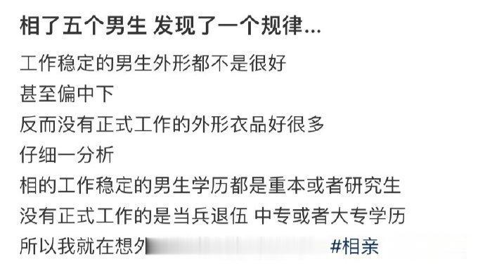 我遇到五个男孩，发现了一个规律 ​​​