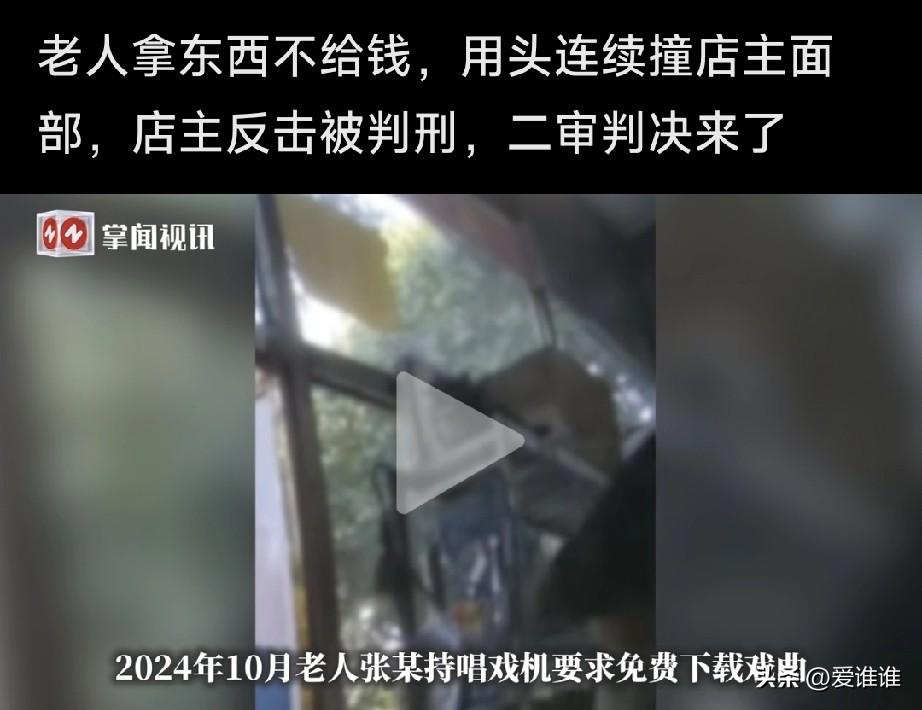 “谁在纵容‘恶’”！商店里老人拿东西不给钱，被店主提醒后，老人辱骂店主，并用头撞