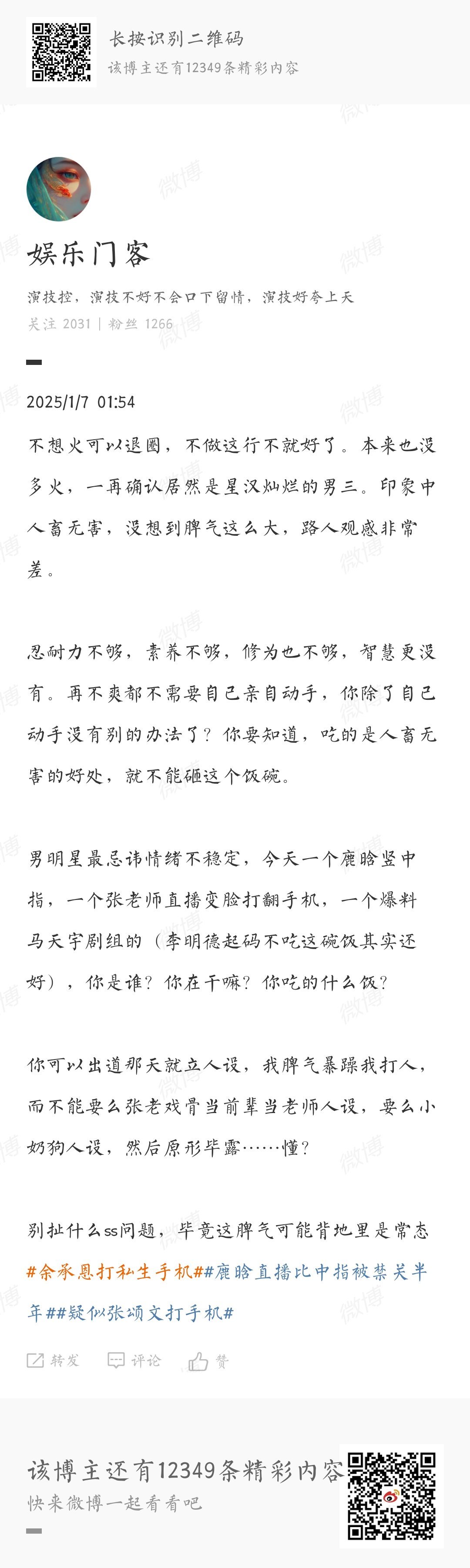 余承恩打私生手机 娱乐圈对男明星其实最最宽容了，不过再宽容也不等于没门槛——最低