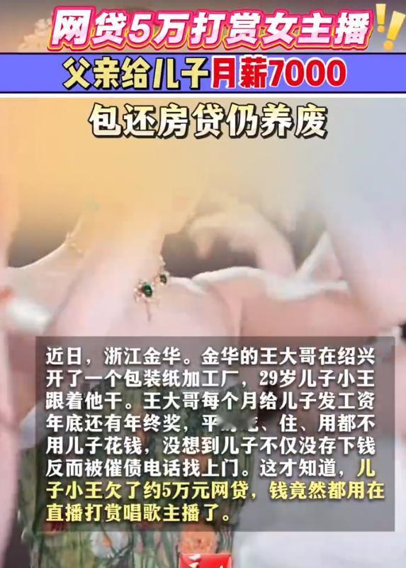 5月6日报道，浙江金华一名男子在绍兴经营包装纸加工厂，给29岁儿子每月发放七千元