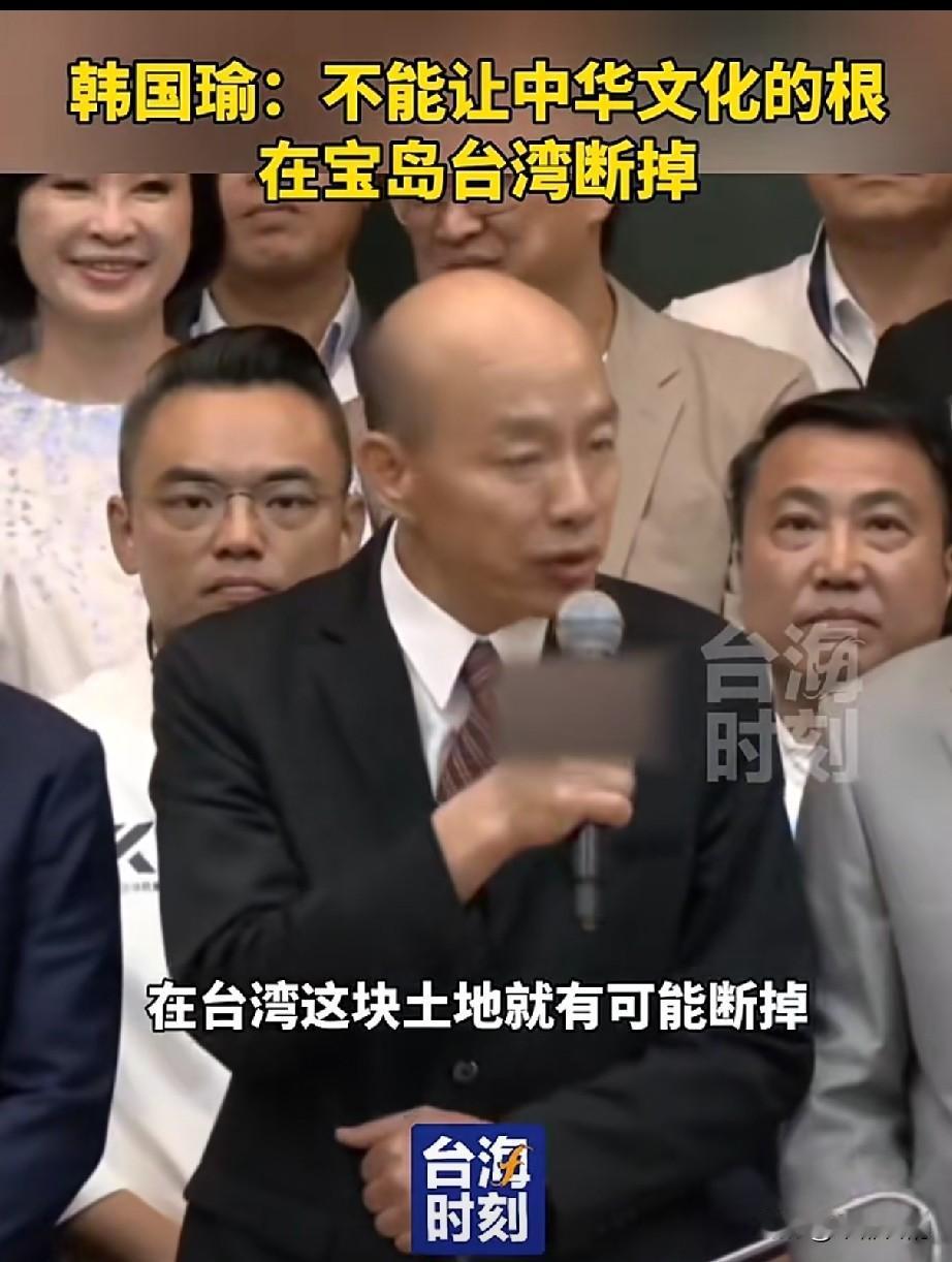 韩国瑜：不能让中华文化的根在宝岛台湾断掉 看台海

面对民进党当局持续调整课纲、