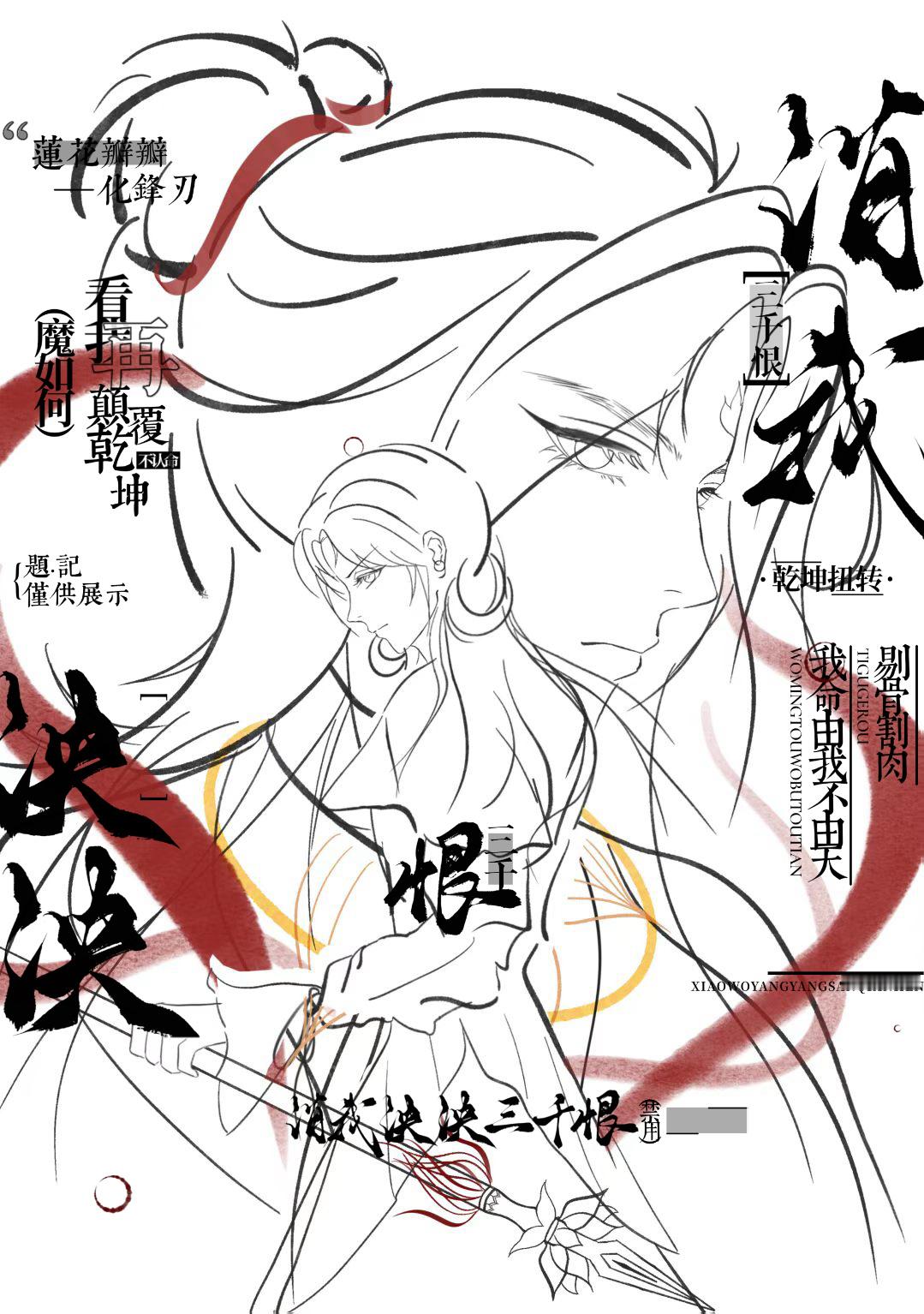 私设线稿进度，打了自己收藏的一个老师的水印  专栏 · 与吒的婚后日常 ₍ᐢ..
