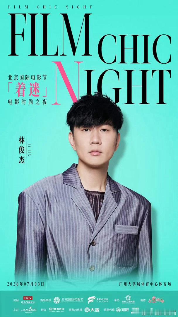 林俊杰7月3日北影节着迷电影时尚之夜见、林俊杰7月3日时尚之夜见官宣赴约时尚之夜