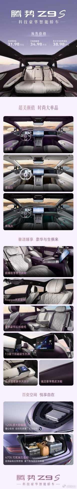 腾势Z9S确实干的猛！！！三项全球第一：1100km量产纯电续航第一、2.68秒