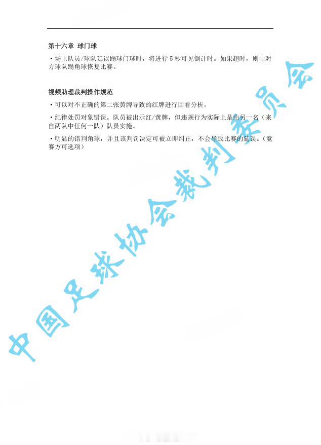 中超实行捂嘴领红新规 中国足协官方公告，自7月1日起各级各类赛事执行新规，包括在