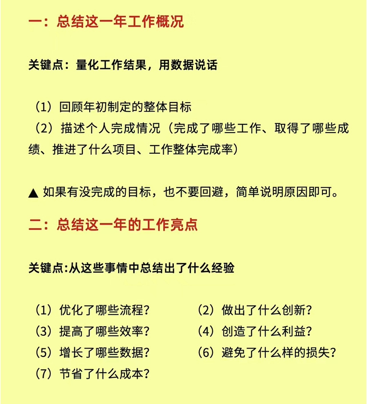 #年终总结就是高手对决# 重点放这了，兄弟们一起补习！ ​​​