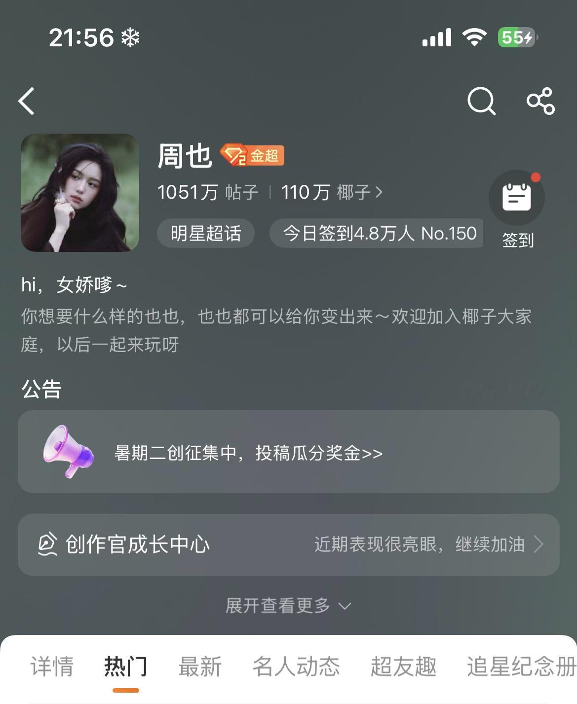 周也 郭宇欣超话极致反差根本不是一个level，是郭宇欣蹭周也吧 