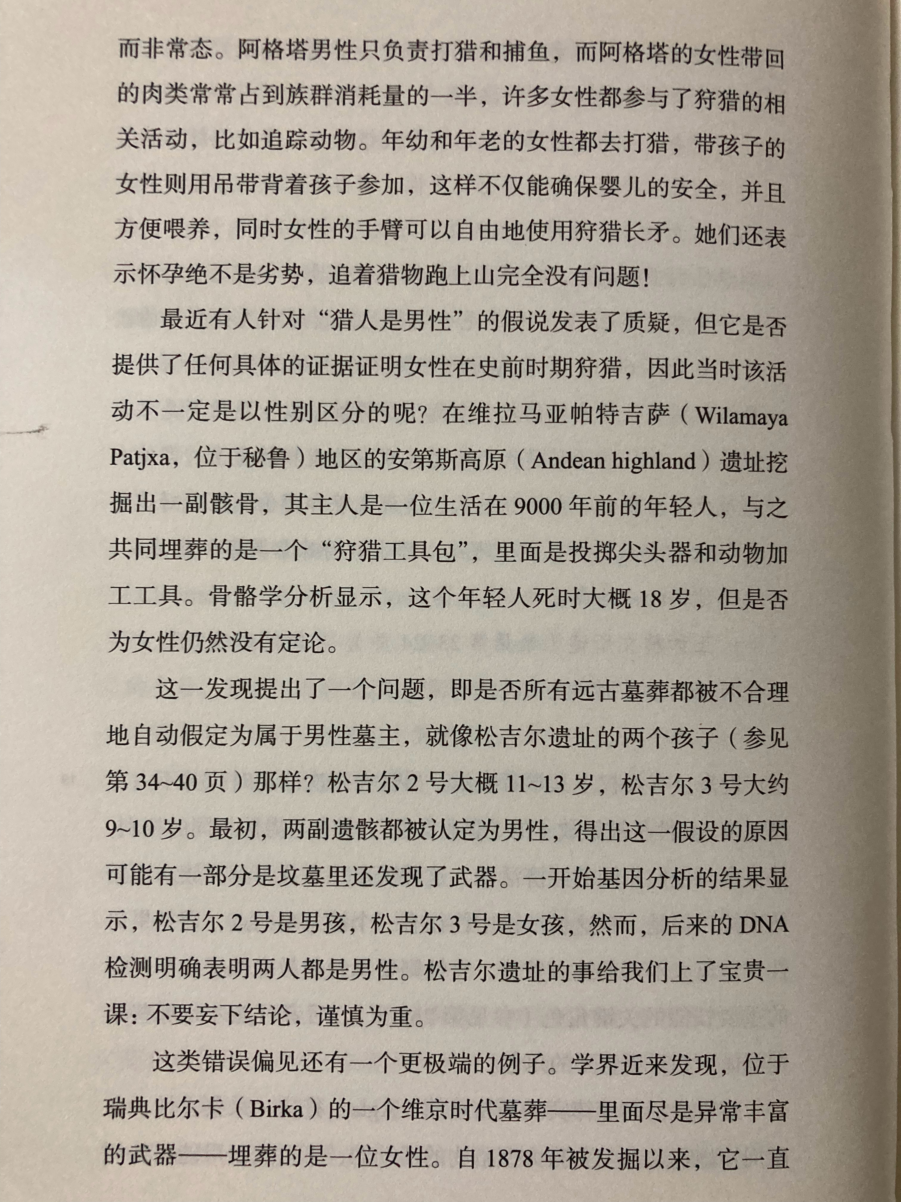 埴轮书话 冰川时代（旧石器时代）的女性同等程度参与狩猎活动吗？「 人们可能会认为