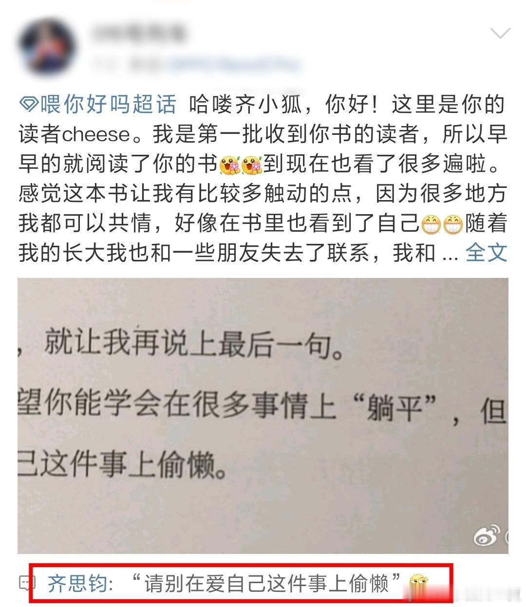 齐思钧别在爱自己这件事上偷懒 “别在爱自己这件事上偷懒”已经刻进DNA！从《喂你