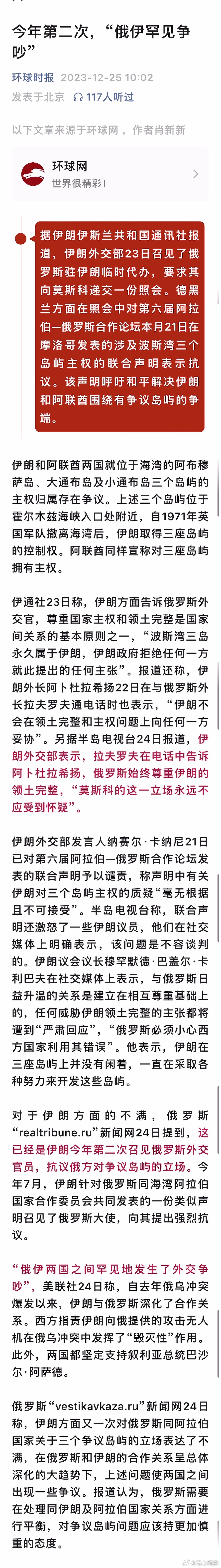 伊朗和俄罗斯又发生外交纠纷 ​​​