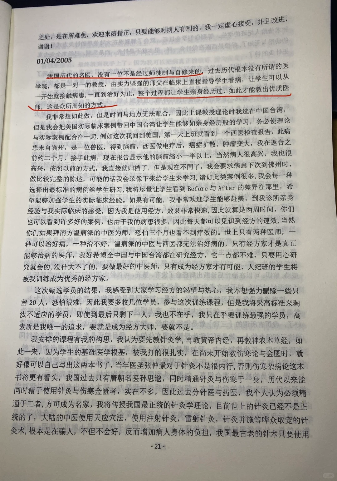 倪海厦倪师经典医案分享…