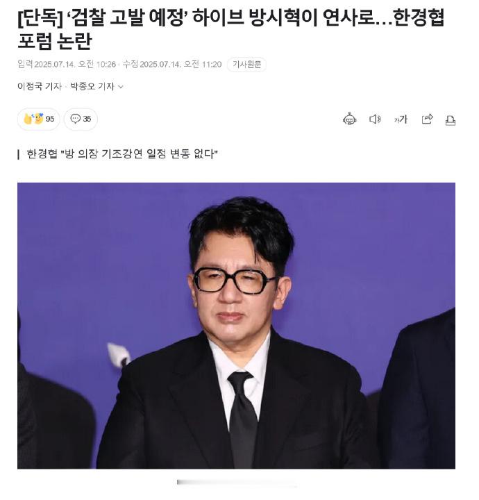 方时赫被韩检方起诉 ​​​