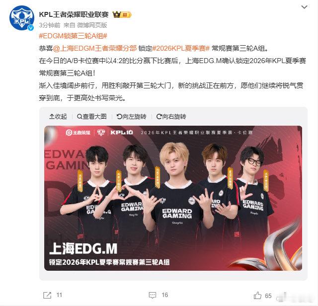 跌宕起伏的上海德比落下帷幕，EDGM历经苦战4‑2击败RNGM，成功锁定第三轮A