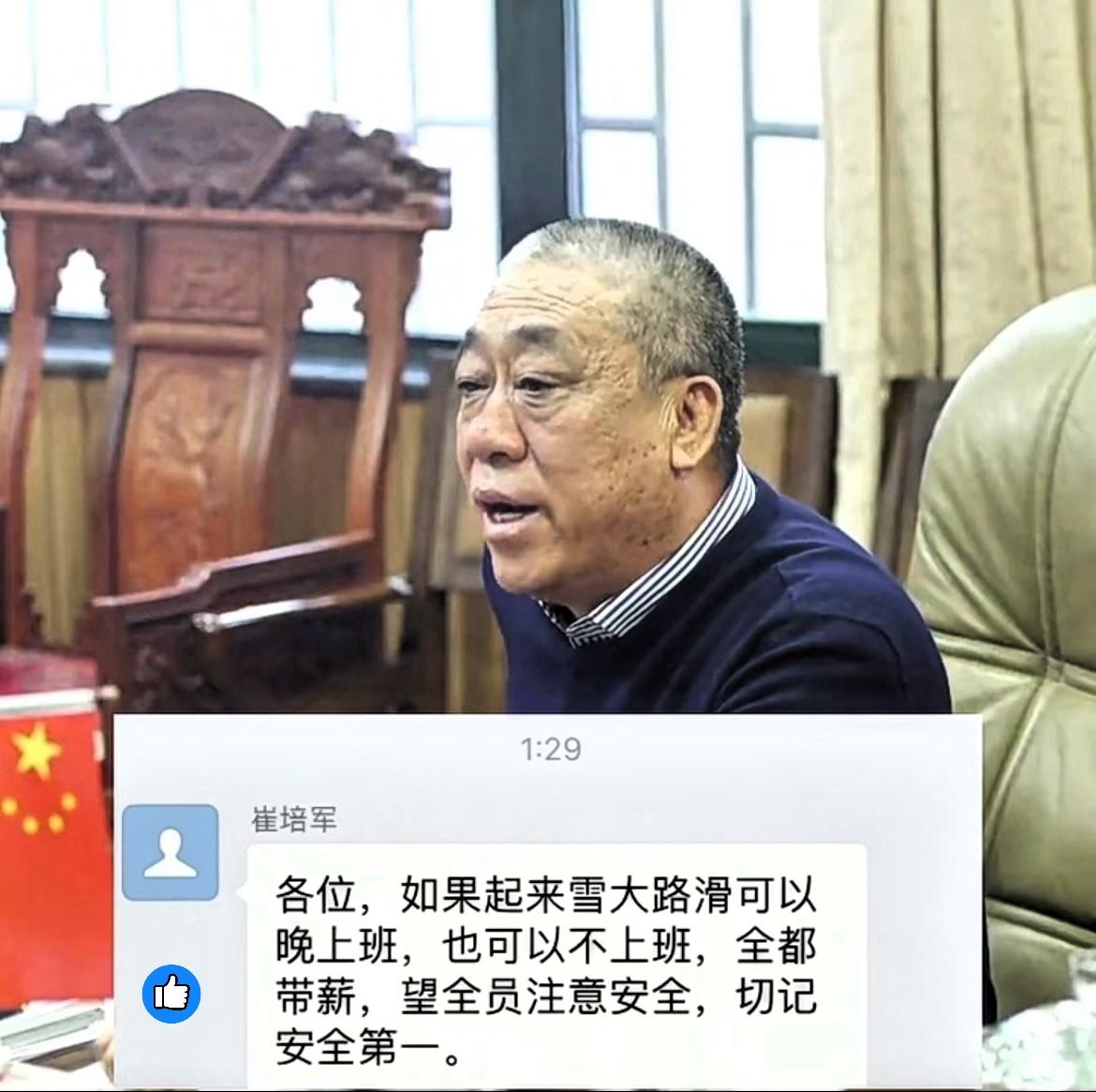 河南这场雪还没铺厚，崔培军的一条通知直接戳中无数打工人的心！

雪大路滑可晚到、