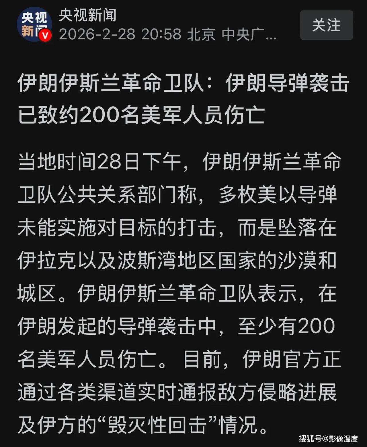 3月1日，据央视新闻报道，昨天，伊朗对美国在中东地区卡塔尔、巴林、伊拉克等军事基