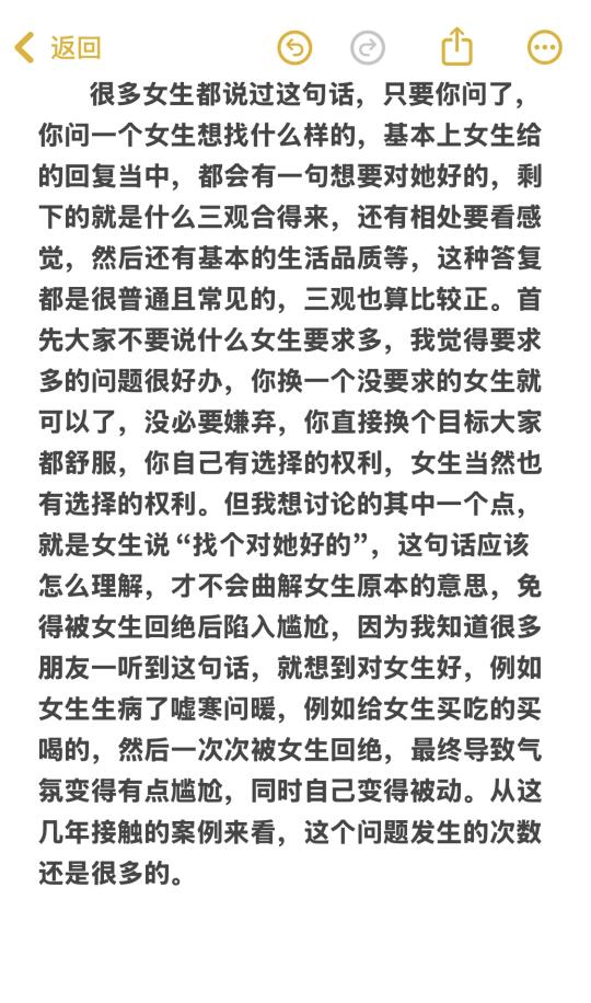 脱单必看：女生说她想找对她好的