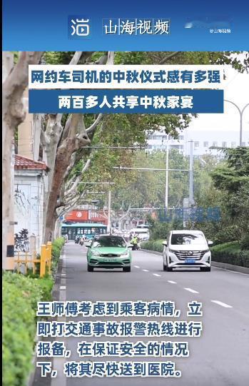 #济南司机的中秋仪式感有多强# 这个创意非常人性化！中秋节是家人团聚的日子，但对