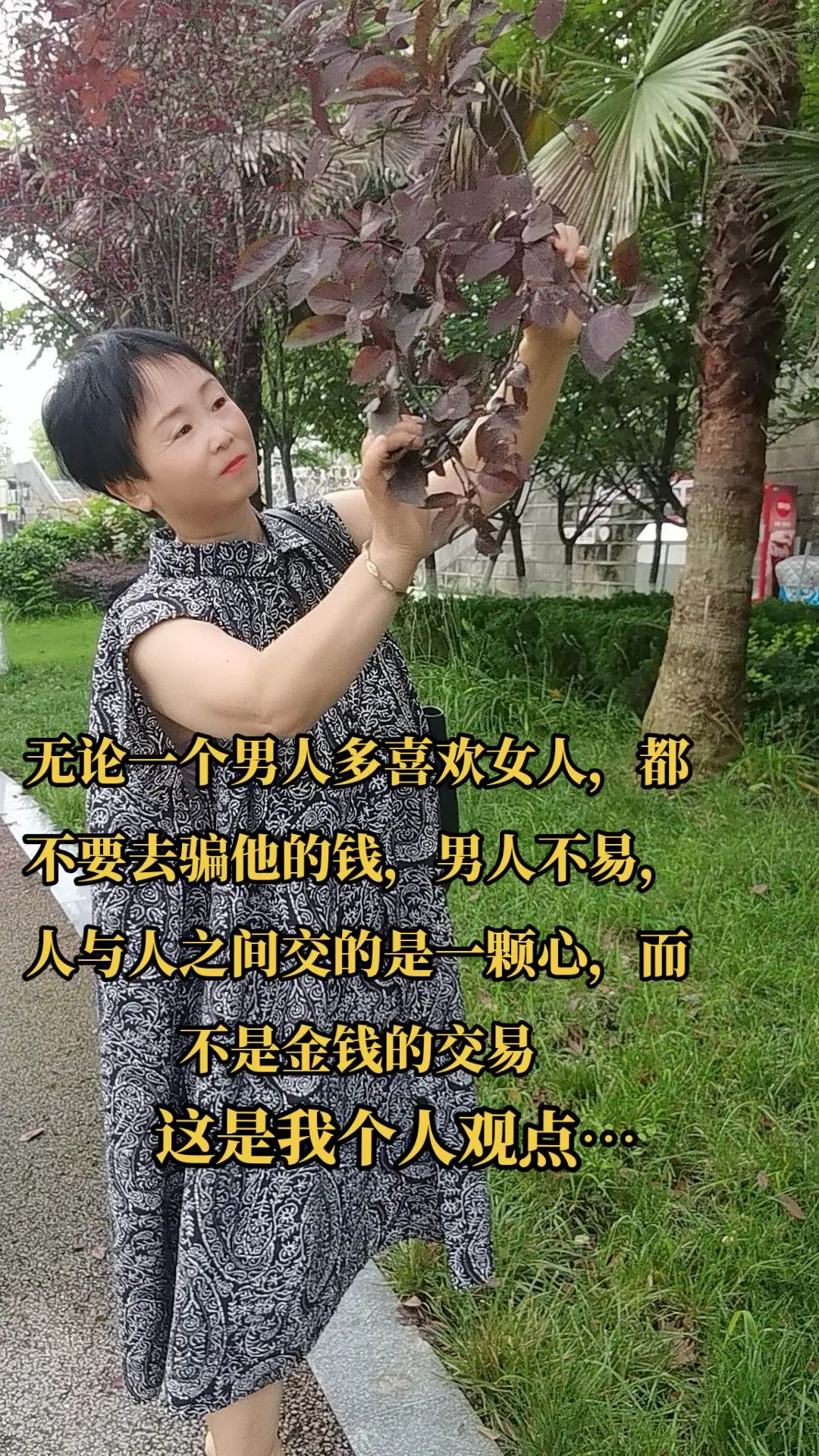 不惧时光优雅到老