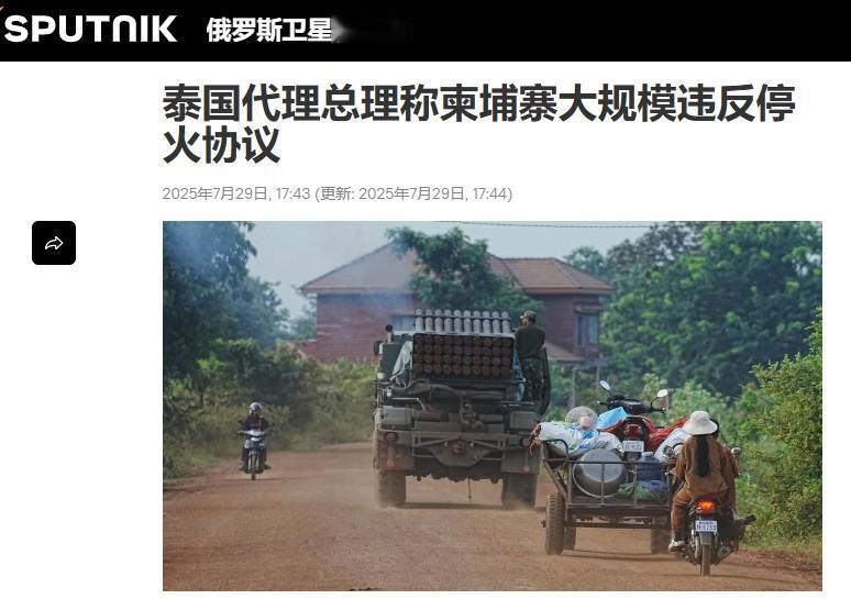 柬埔寨刚接受中美调停，转身就大举偷袭泰国？泰方紧急请中方主持公道

泰国代理总理
