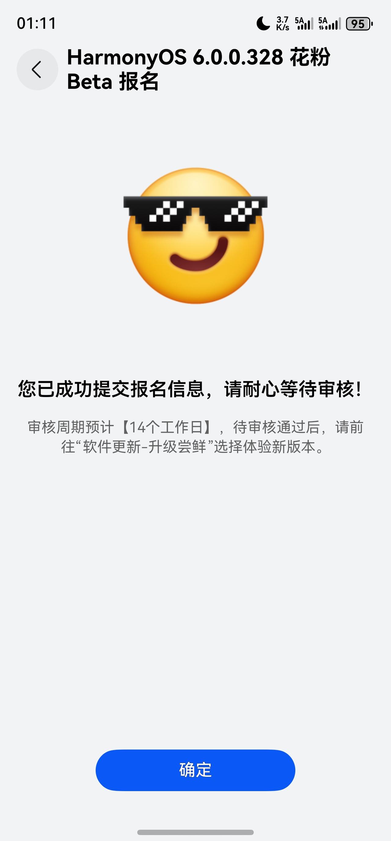 报名成功，等待推送