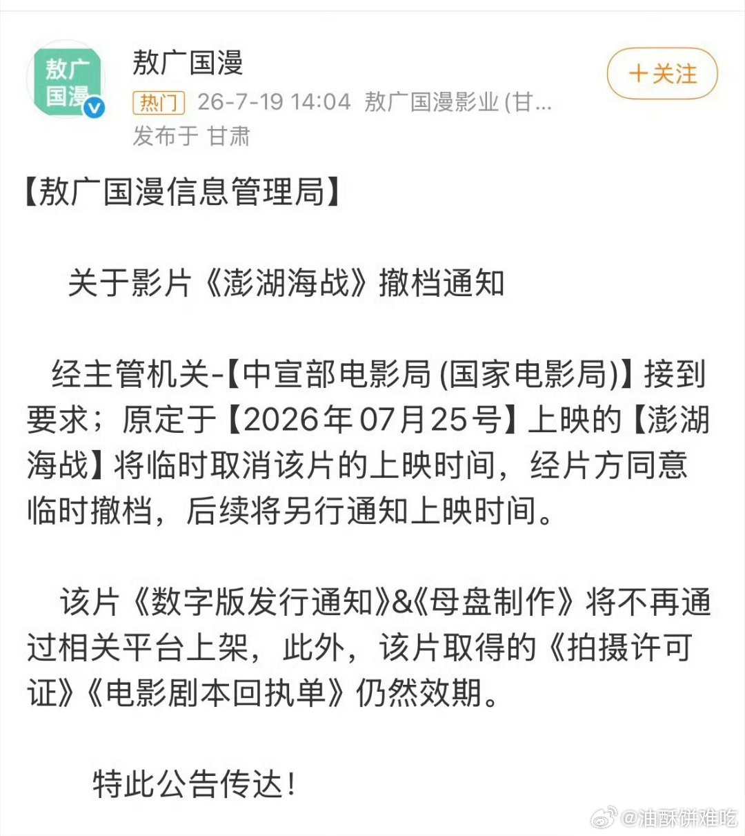 澎湖海战撤档…… 
