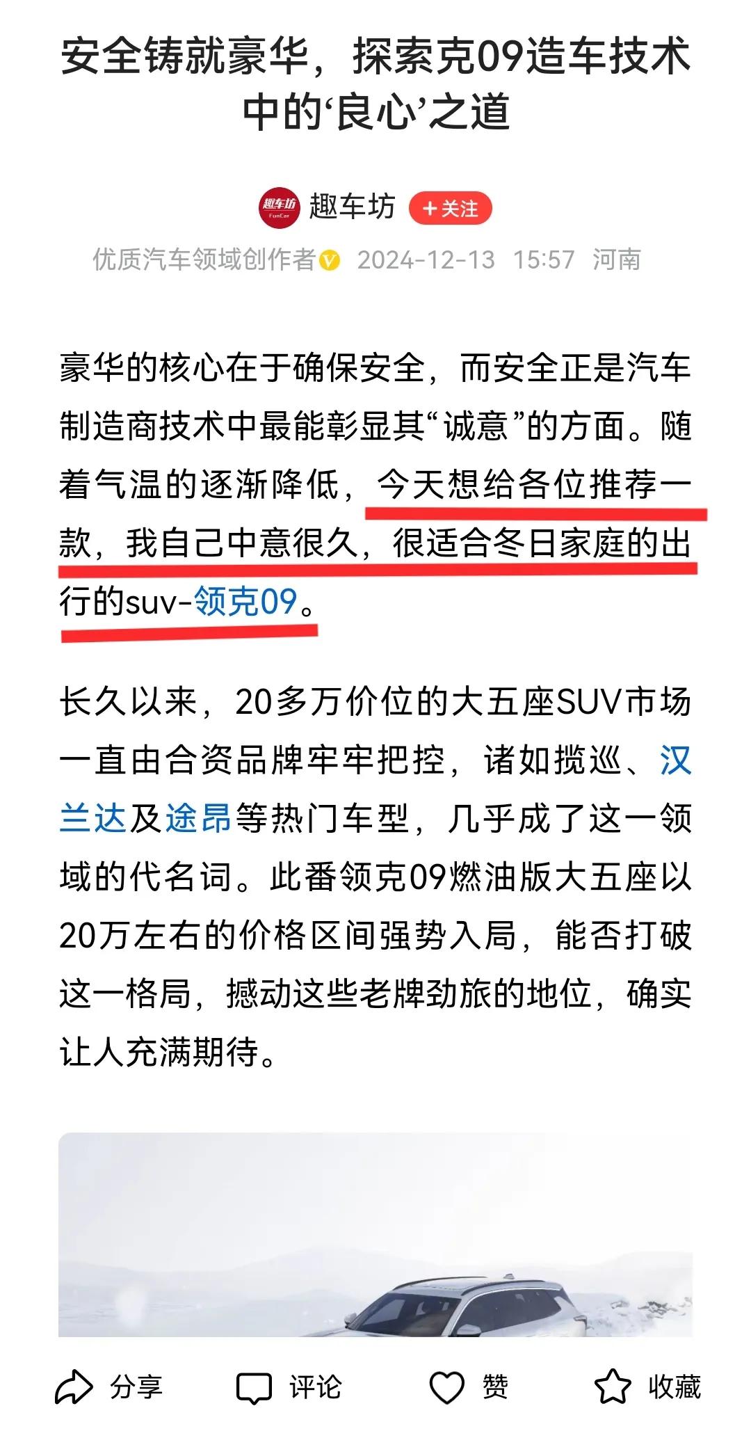 一周之内连发2篇文章抹黑东风汽车高管，黄V认证自媒体趣车坊为何如此恣意妄为？
