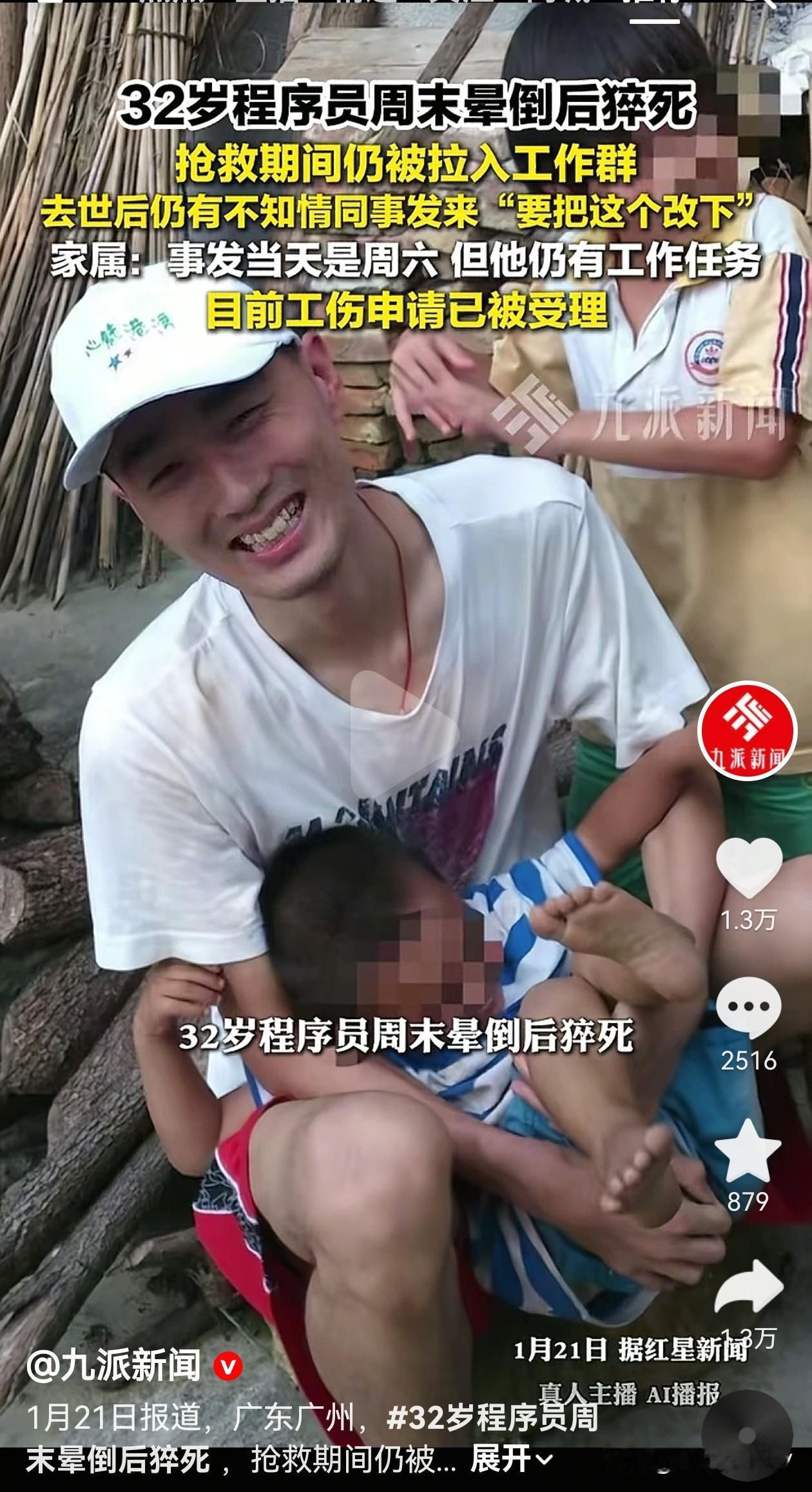 人辛辛苦苦工作到底为了个啥？近日，广州 32 岁程序员周六加班晕倒后就没醒过来，