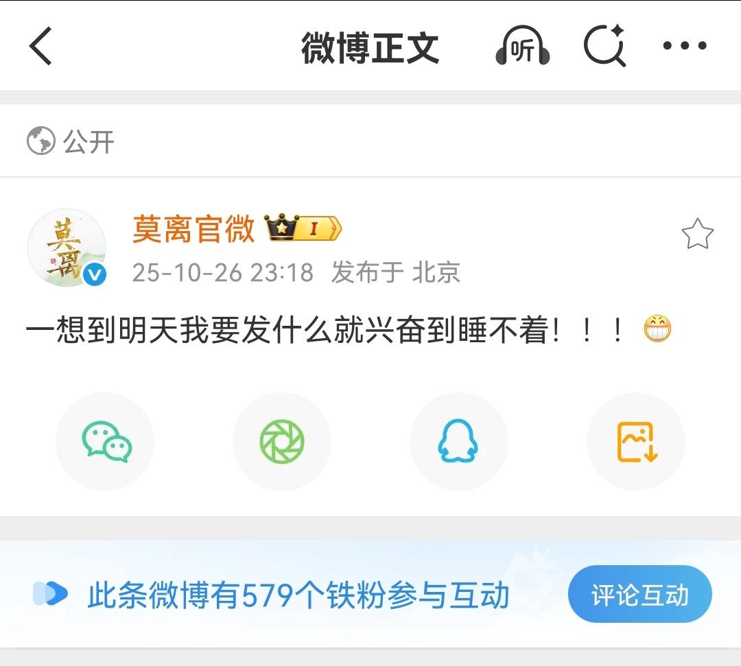 白鹿主演的莫离明天要发首发预告，莫离官微兴奋的睡不着觉。 ​​​