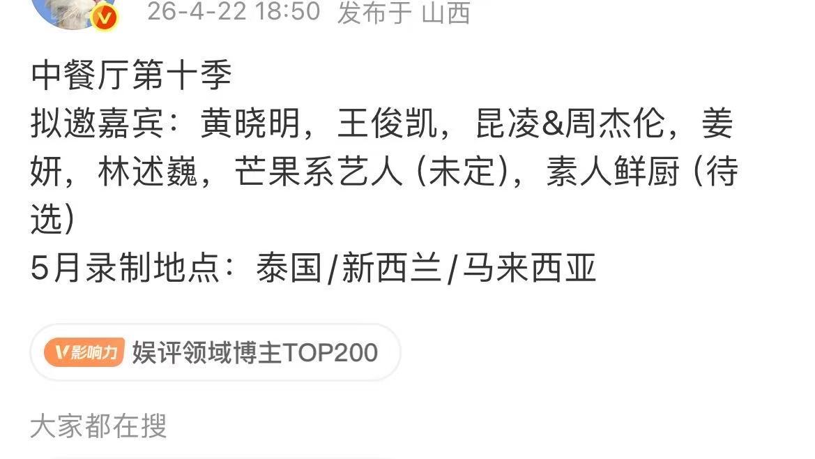 网传中餐厅10拟邀嘉宾曝中餐厅10拟邀嘉宾网传中餐厅10拟邀嘉宾，咱就是说一整个