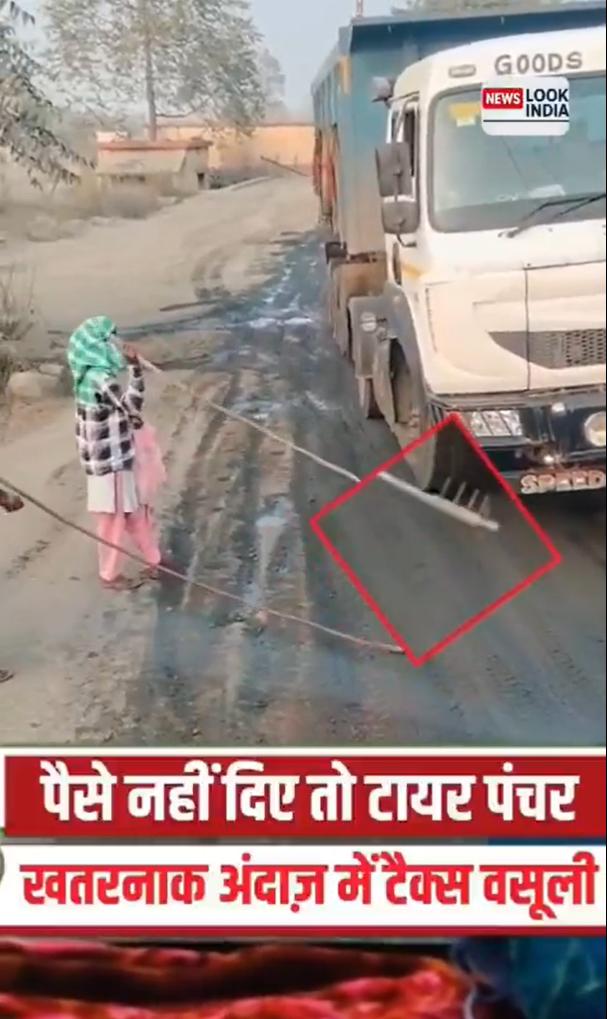 如果你不付钱，你的轮胎就会被扎破。
危险的征收过路费
印度新闻频道News18 