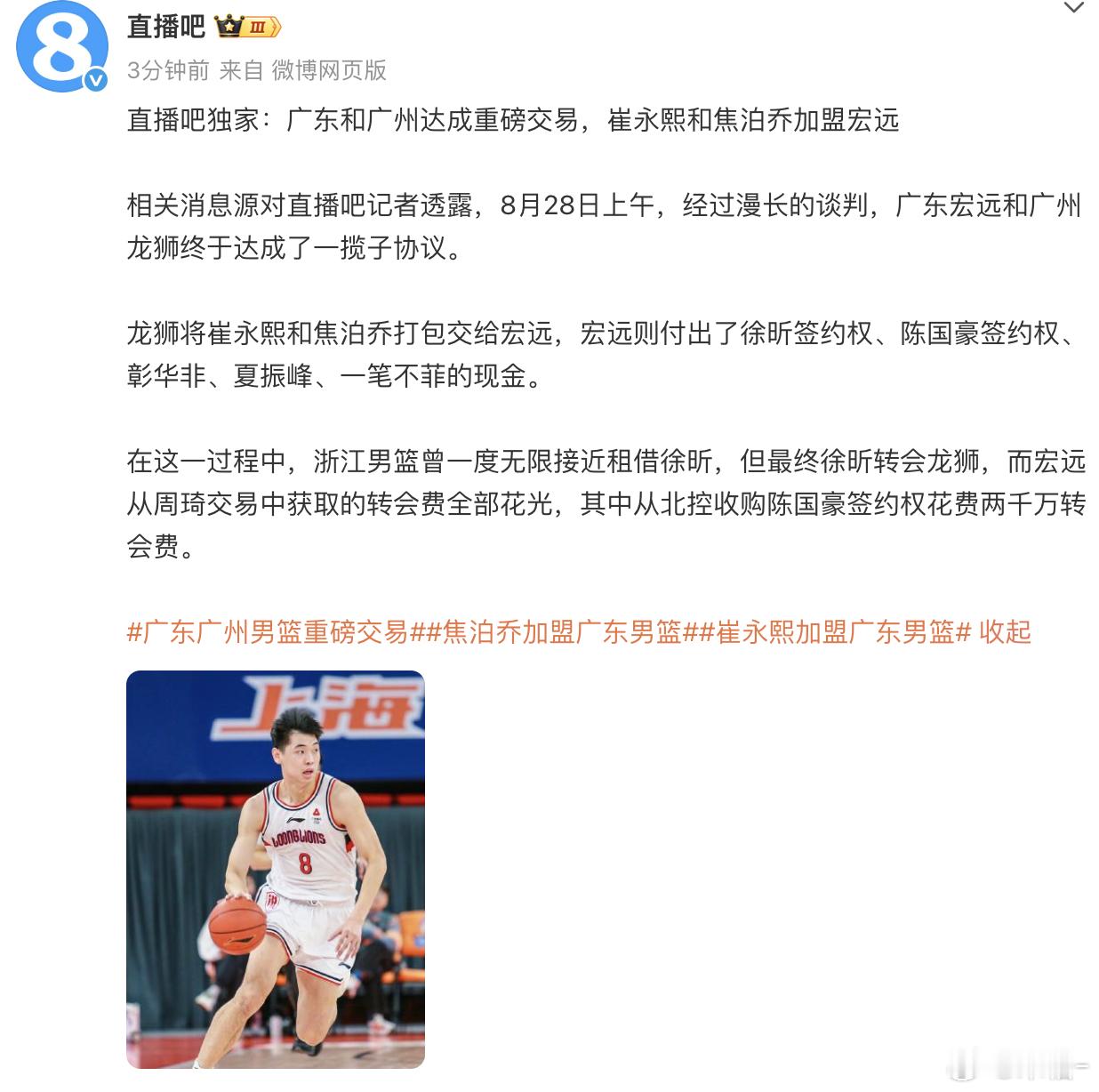 1.龙狮将崔永熙和焦泊乔打包交给宏远， 2.宏远则付出了徐昕签约权、陈国豪签约权