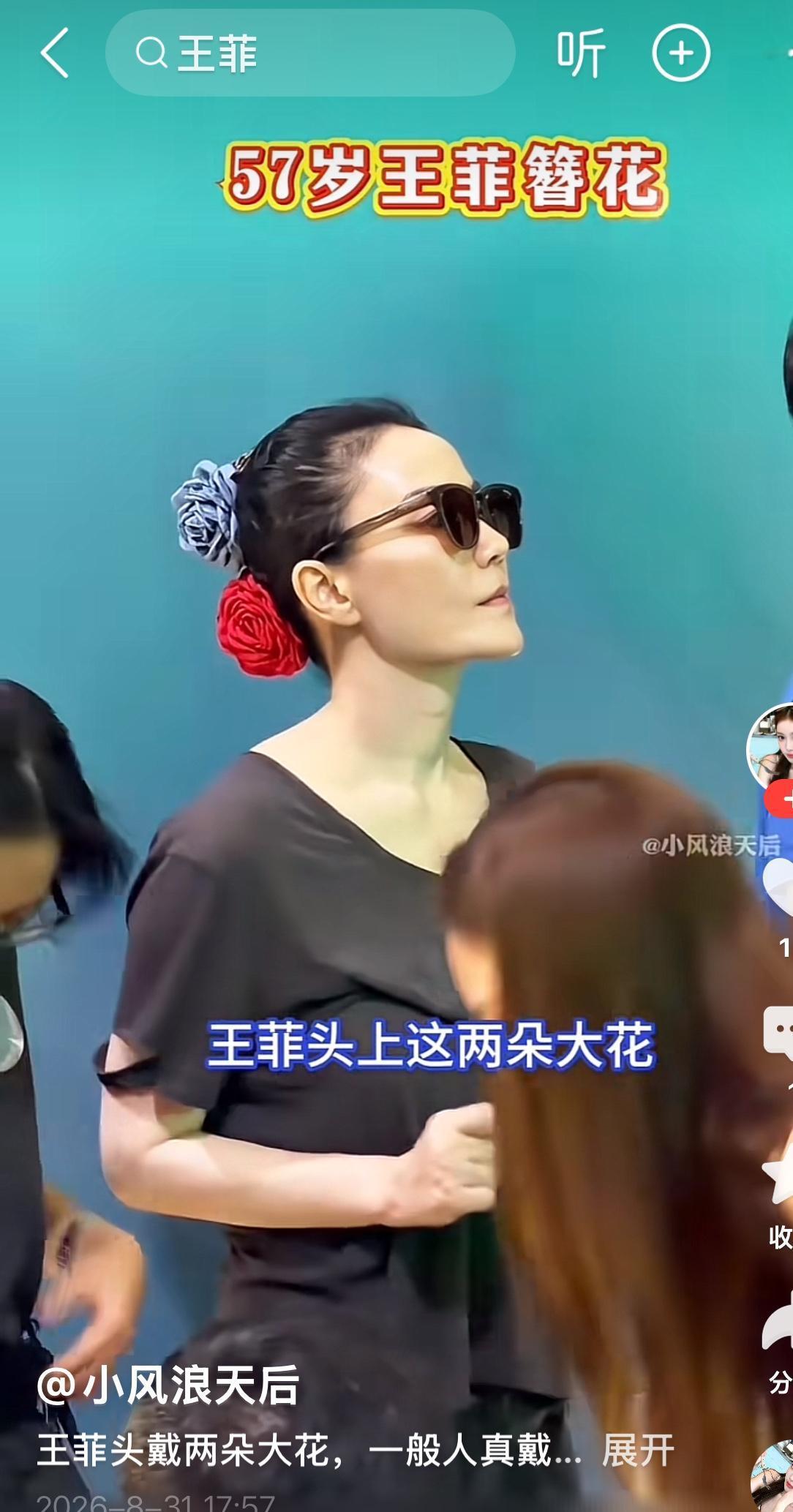 王菲这次的造型，戴了两朵大花，是不是很美？

换作普通人这样戴着，会很土，别人会