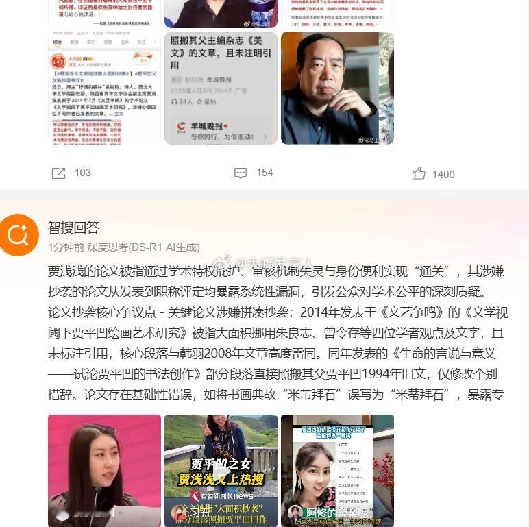 贾浅浅的论文是如何一路通关的   你说，她的论文一路通关，会跟她爹的影响力完全无