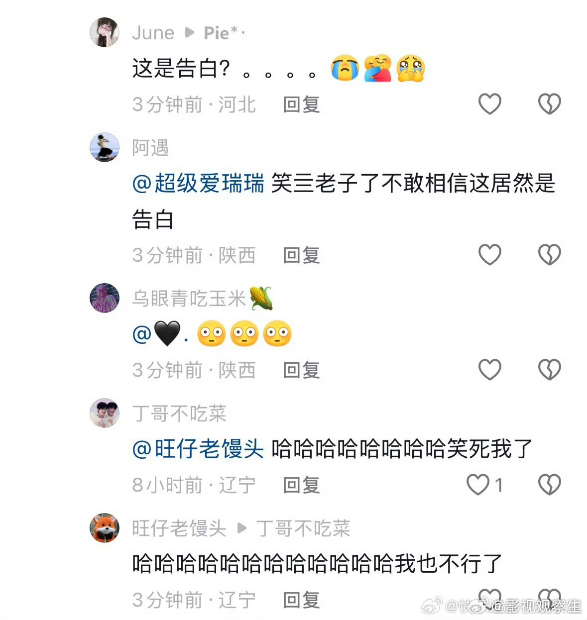 告白 周京泽 许随 路透被抖人蛐蛐了13万转 ，都说好难看 
