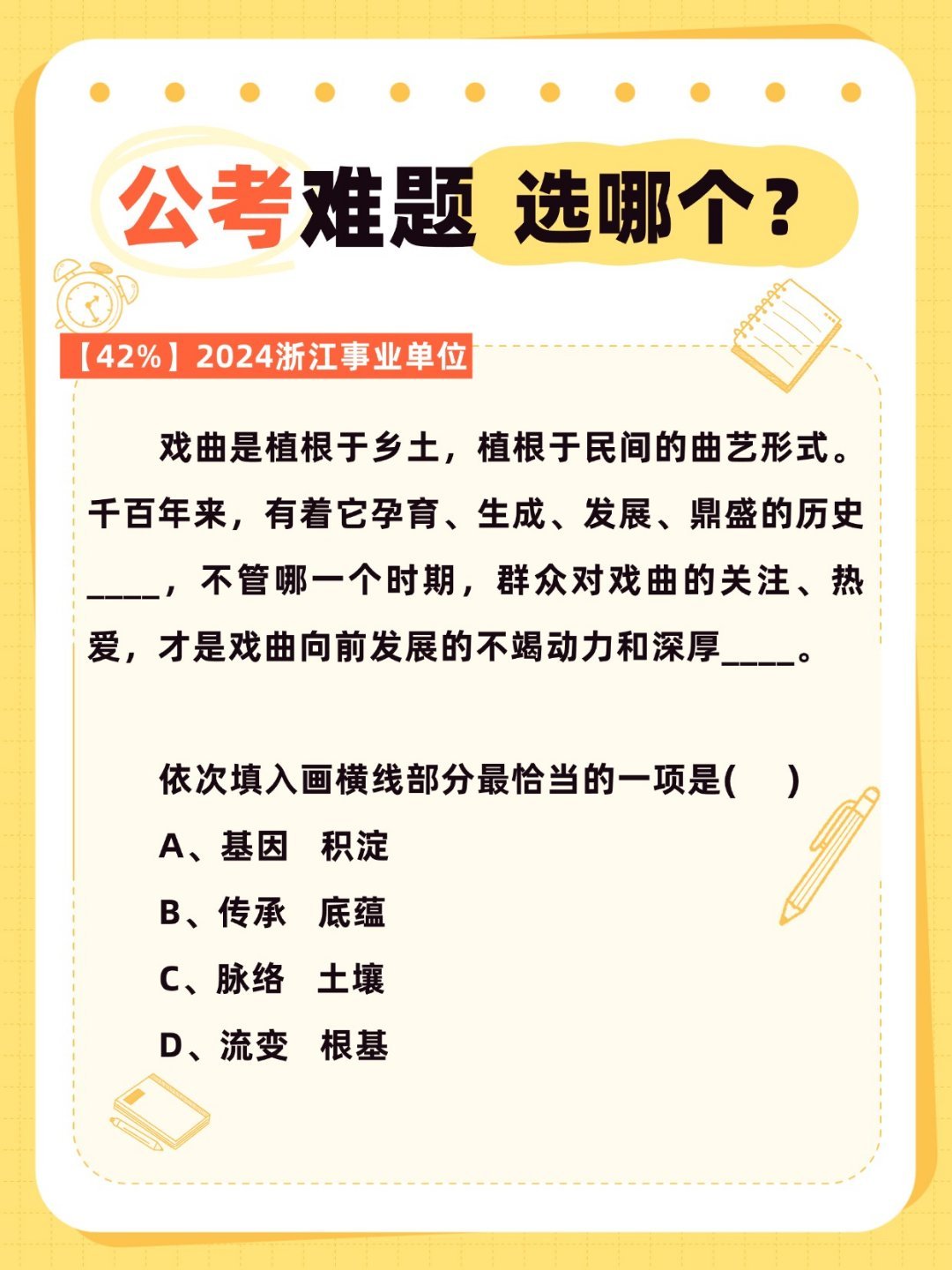 今日好题，选一个，下午18点公布答案和解析决战公考公务员考试