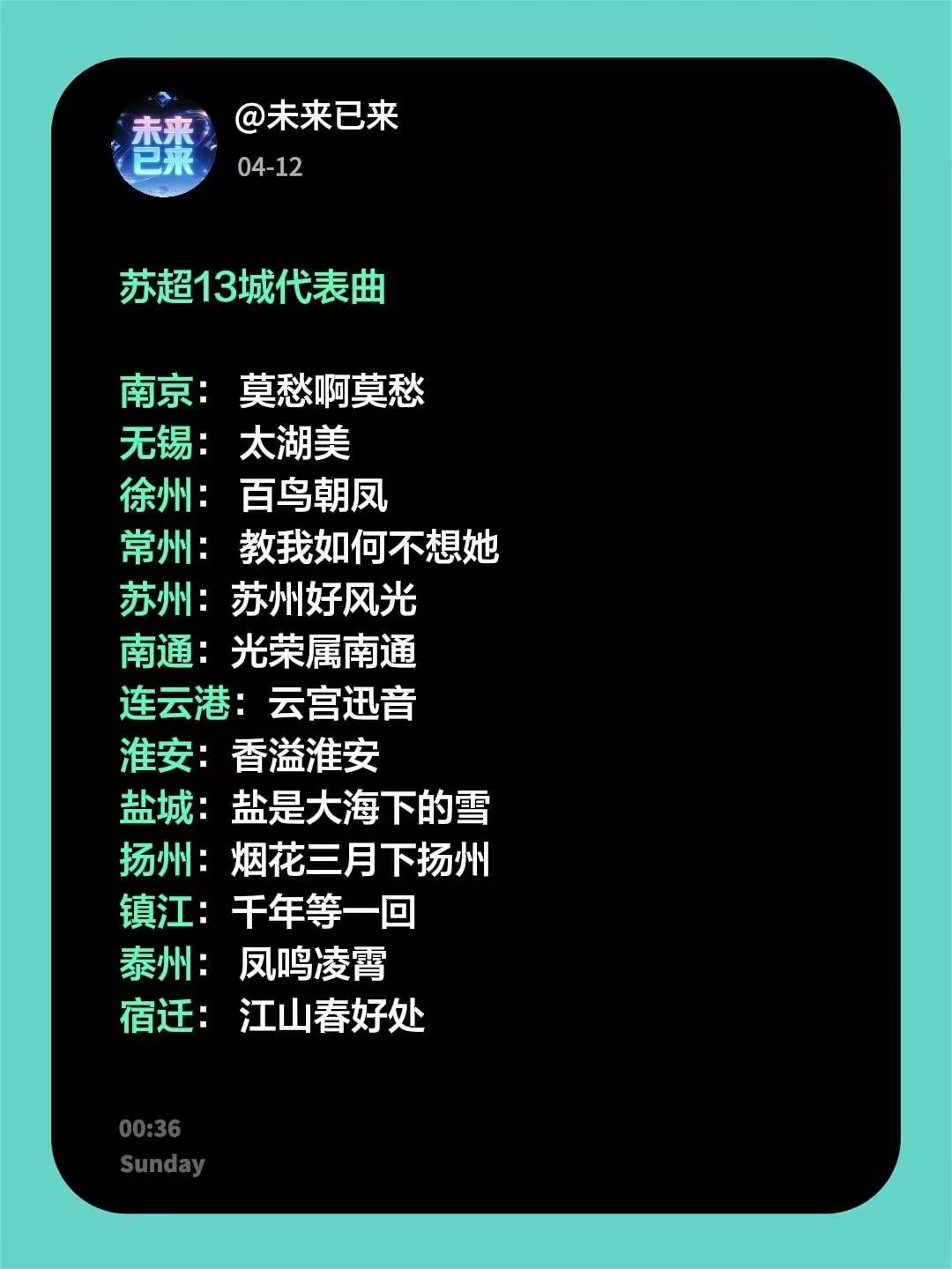 用上知名歌曲的，南京《莫愁啊莫愁》，江苏经典民歌。无锡《太湖美》中国经典民歌，无