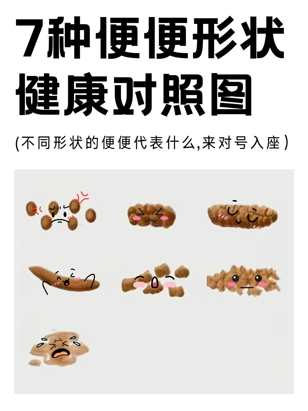 不同形状的便便代表什么，快来对号入座