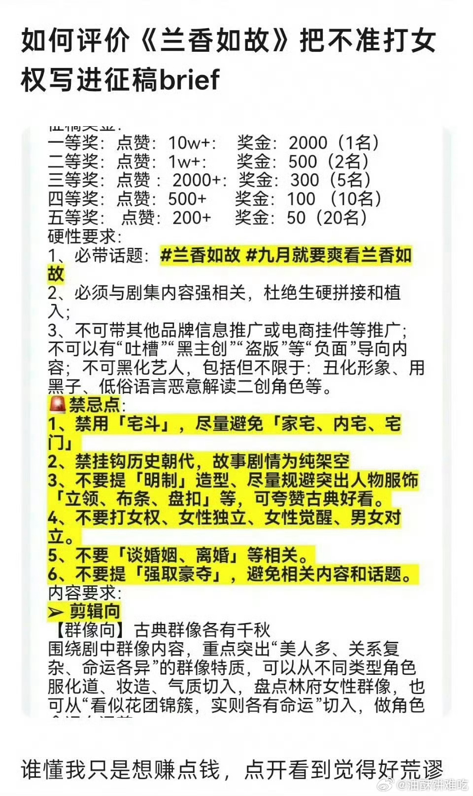 兰香如故征稿的禁忌点是不是有点多啊，难道正片全是敏感点？[吃惊] ​​​