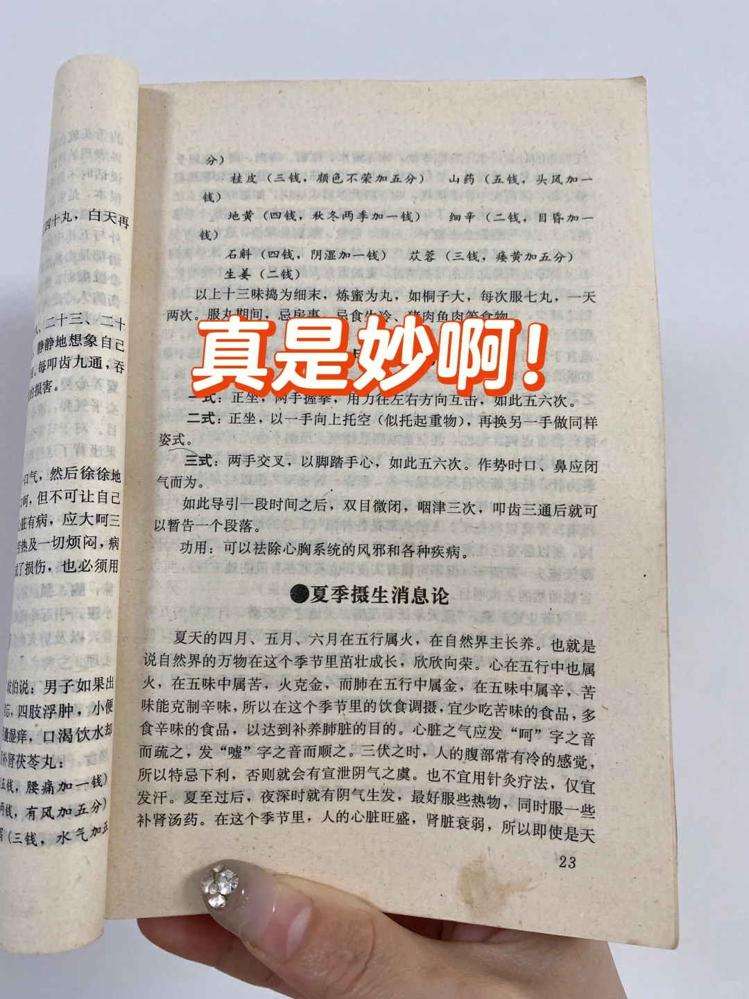 此书甚是有趣‼️妙也！