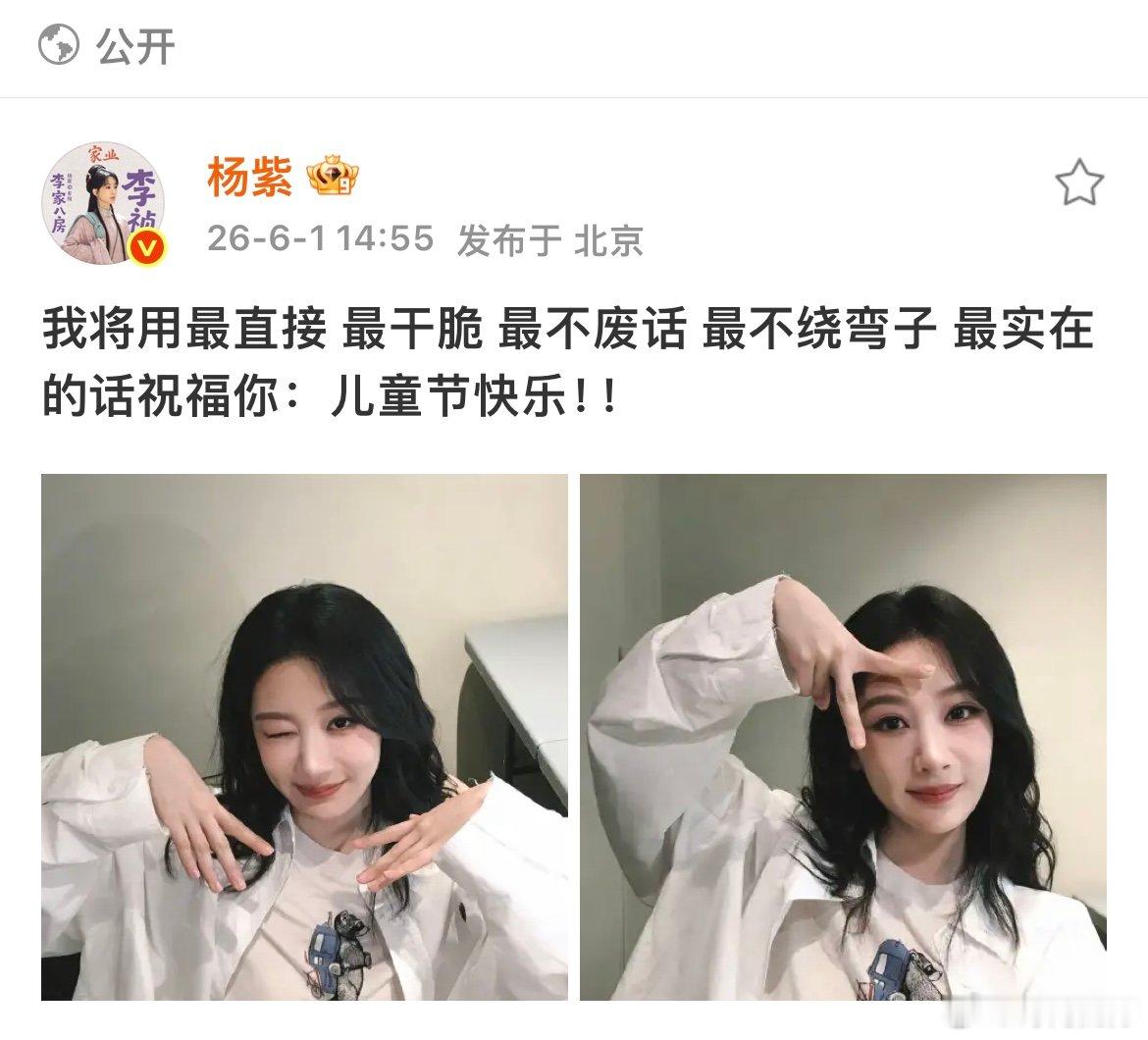 杨紫豆包版儿童节祝福杨紫儿童节祝福豆包版杨紫儿童节快乐豆包版哈哈哈哈哈哈哈杨紫工
