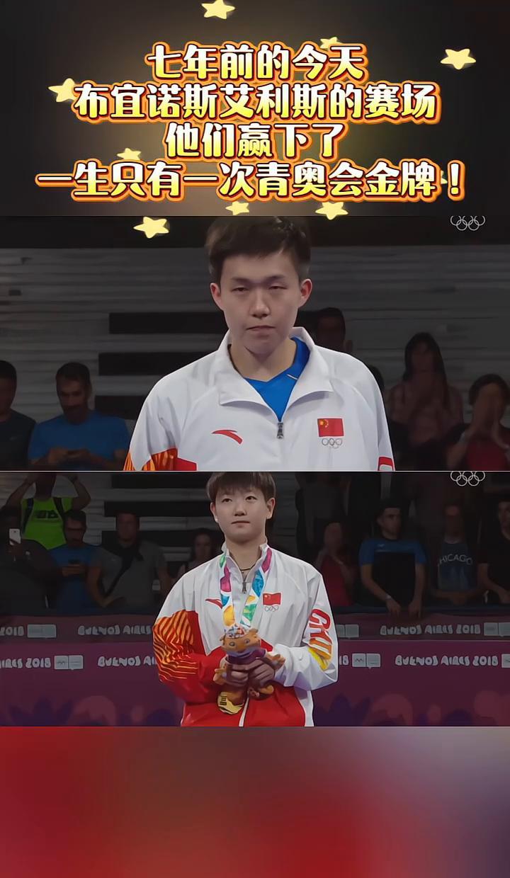 那年布宜诺斯艾利斯的清晨，他们站上最高领奖台，金牌是这辈子唯一一次的机会——18
