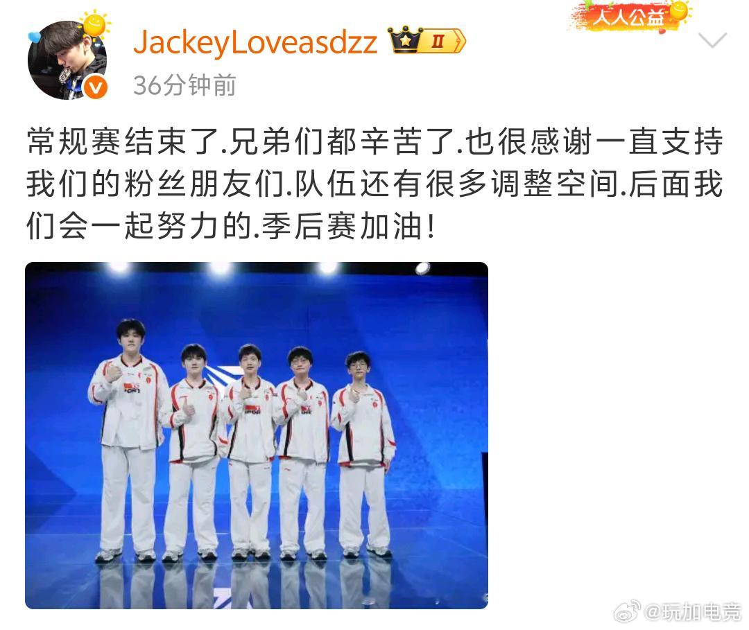 赛后发文：常规赛结束了.兄弟们都辛苦了.也很感谢一直支持我们的粉丝朋友们.队伍还