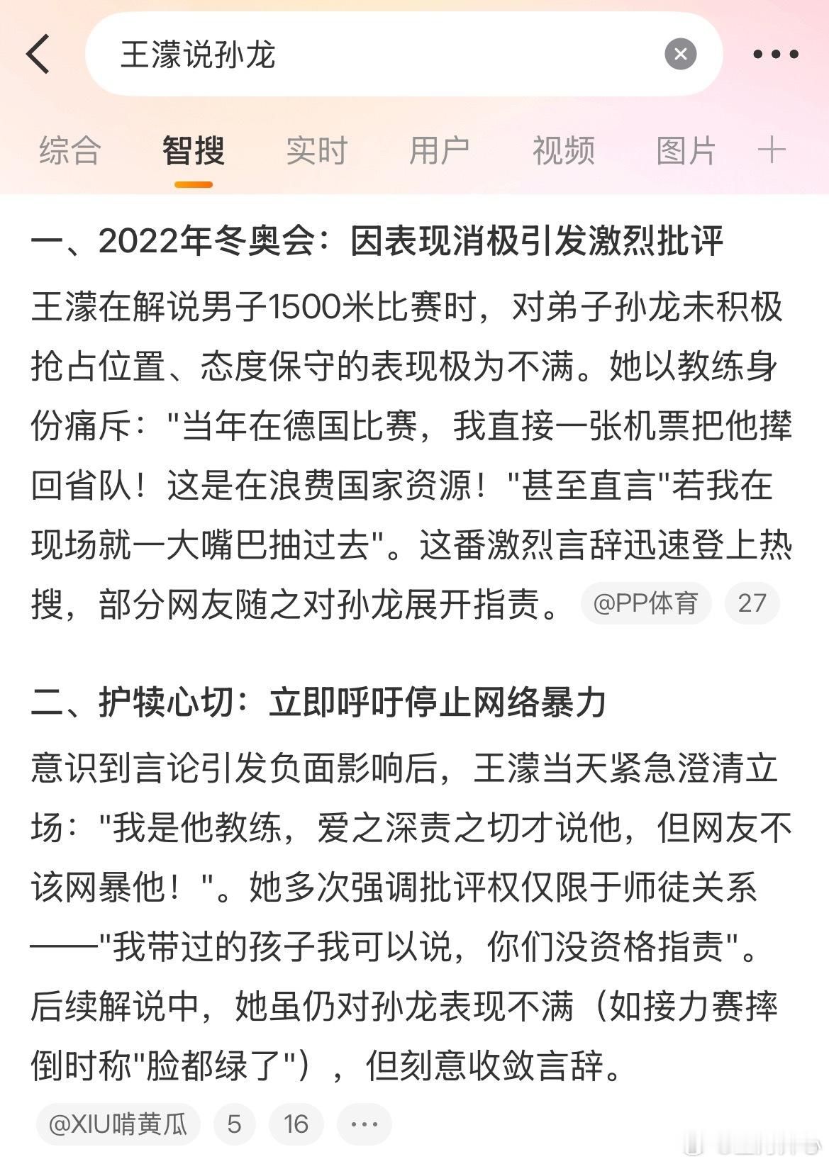 孙龙失误想起了北京那次，哎；这个冰面这样，以后还是得学会面对各种困难吧.本来米兰