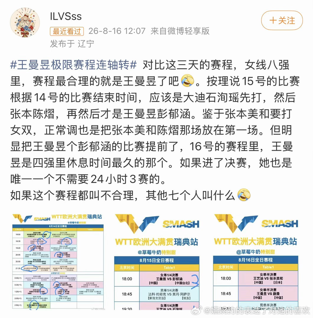 好羡慕，特地给王曼旻比赛调前，让她所有人中休息时间最长，而孙颖莎只能7小时三赛