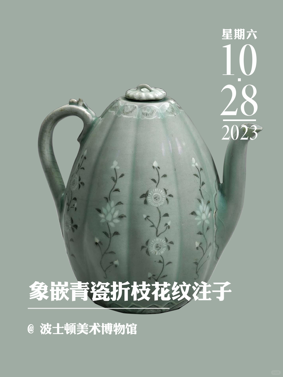 文物会说话|象嵌青瓷折枝文瓜形注子