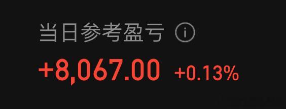 好险，好险，差一点就连亏四天。 今天基本算是平局。高位妖股下杀，带崩市场情绪，不