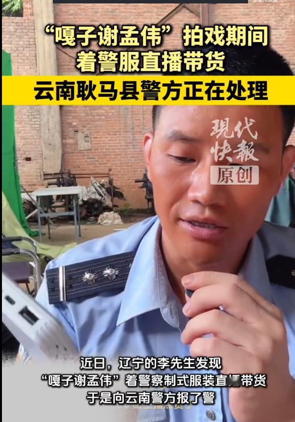 嘎子哥拍戏期间穿警服直播带货 还得是嘎子哥，你以为他傻，人家可是懂的都懂我可不是